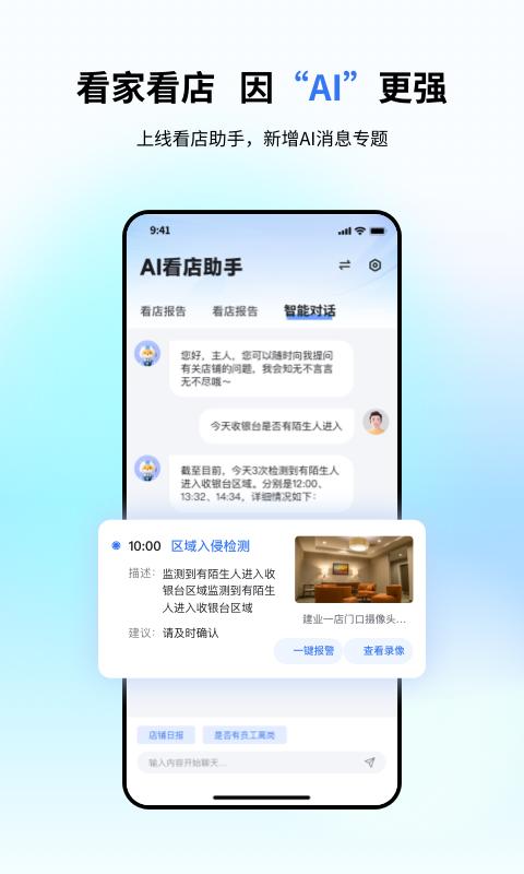 小翼管家实时监控安卓版v5.6.1