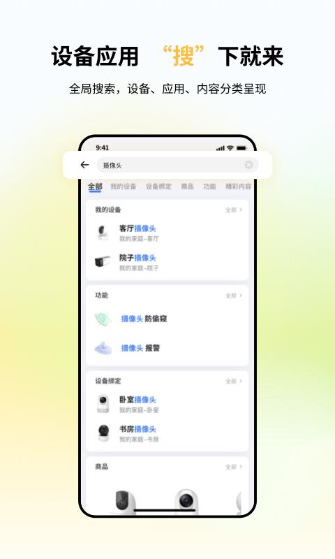 小翼管家实时监控安卓版v5.6.1