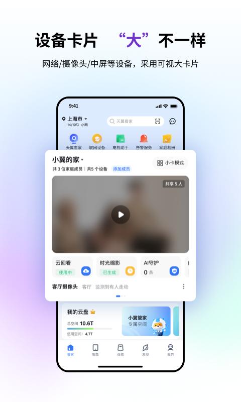 小翼管家实时监控安卓版v5.6.1