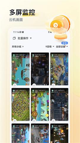 游游蜂云手机版v3.2.0