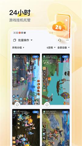 游游蜂云手机版v3.2.0