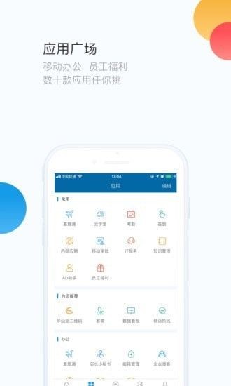 华住华通3.0安卓版v6.5.9