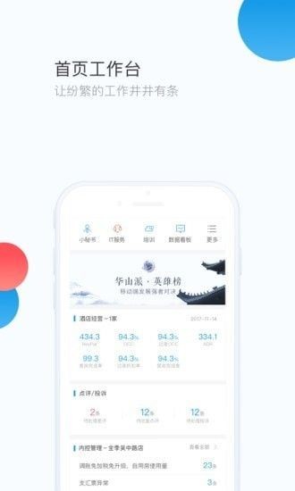华住华通3.0安卓版v6.5.9
