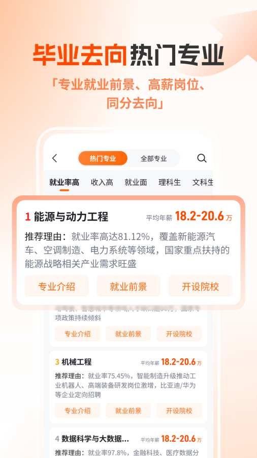 高考志愿规划大师安卓版v1.2.4