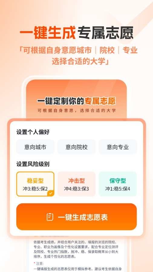 高考志愿规划大师安卓版v1.2.4
