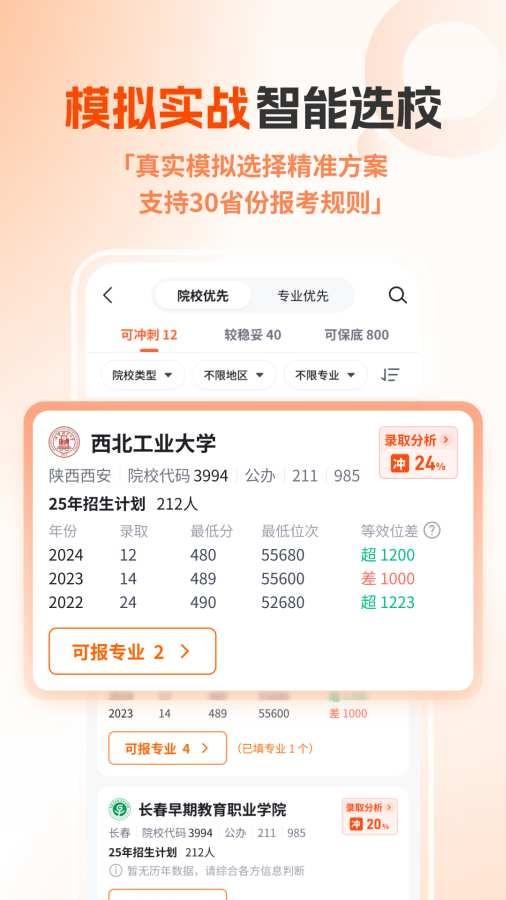 高考志愿规划大师安卓版v1.2.4