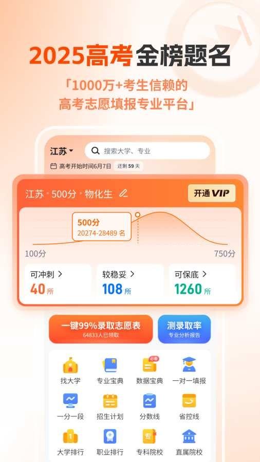 高考志愿规划大师安卓版v1.2.4