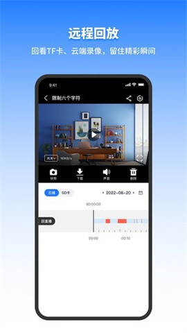 千鸟物联4G监控安卓版v5.2.0