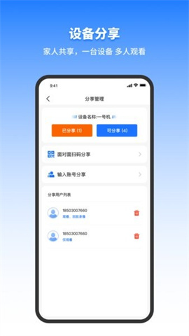千鸟物联4G监控安卓版v5.2.0