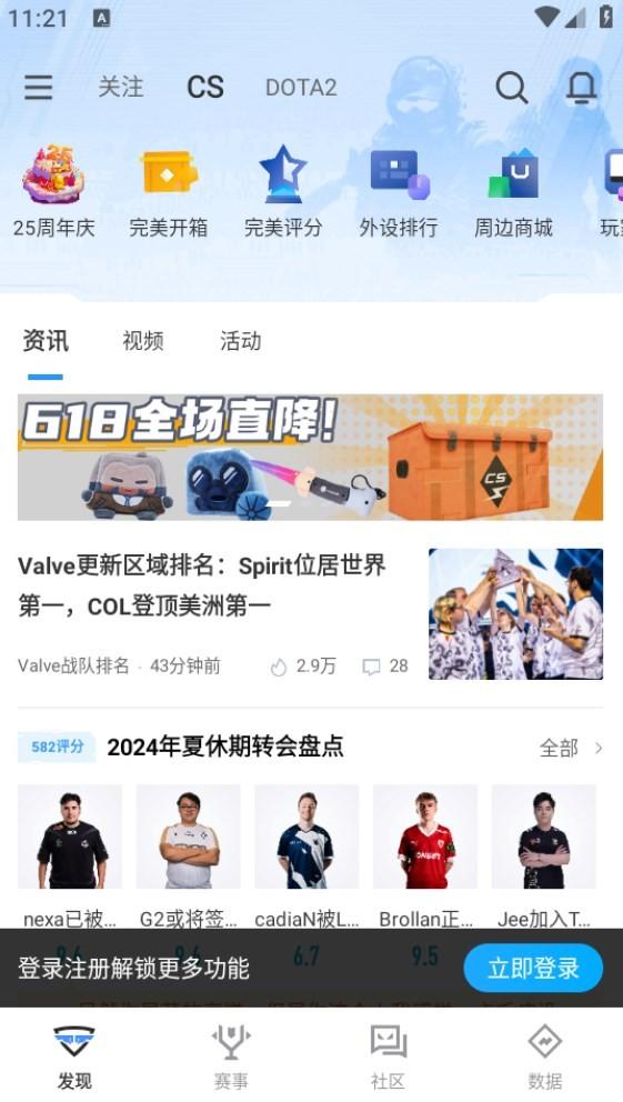 完美世界电竞app安卓版v3.3.8.155