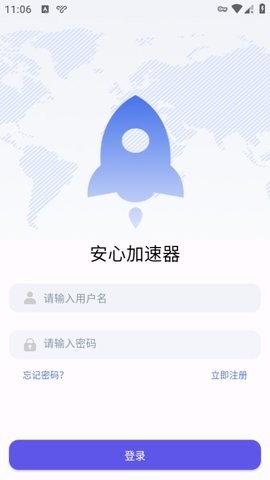 安心加速器最新版v1.0.60