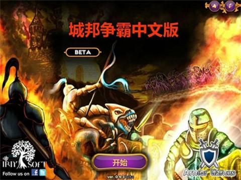 城邦争霸手游版v0.6.14