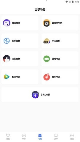 趣分享乐园安卓版v4.0