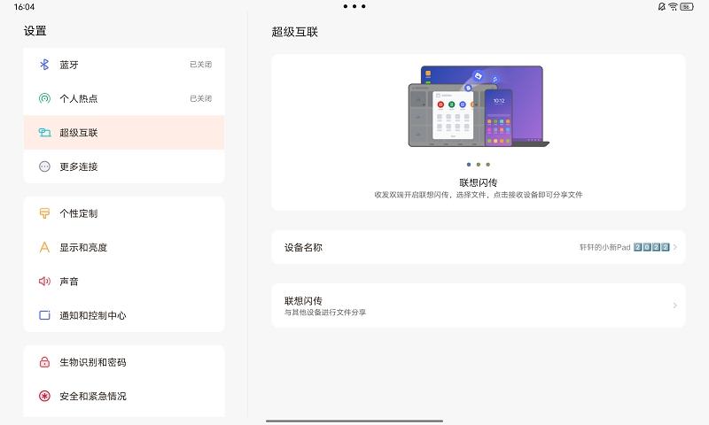 超级互联手机手机版v15.0.0811