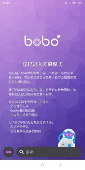 bobo浏览器无国界黑色版v10.4.66
