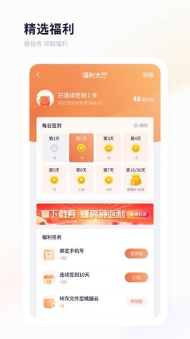 飞猫盘安卓版v4.00.21