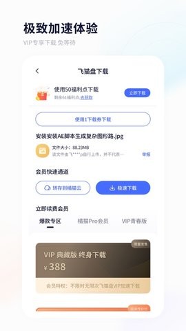 飞猫盘安卓版v4.00.21