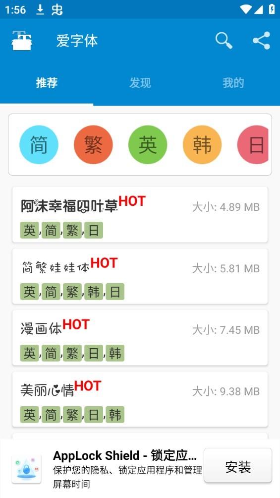ifont爱字体安卓版v5.9.8.1121