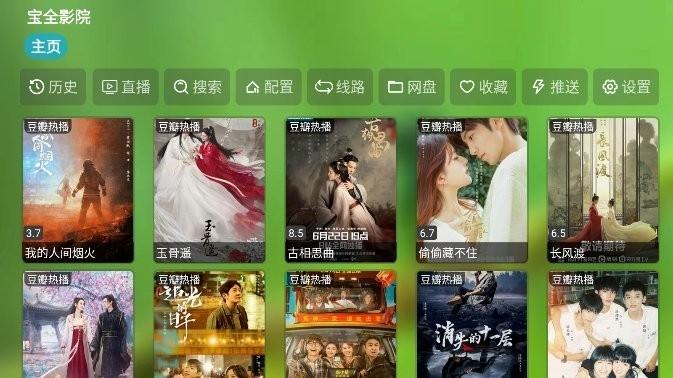 宝全影视免费版v5.0.6