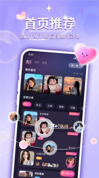 UU语音免费版v2.1.8