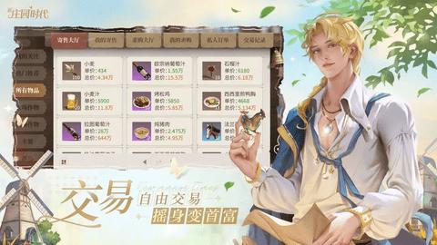 新庄园时代手游版v2.10.10