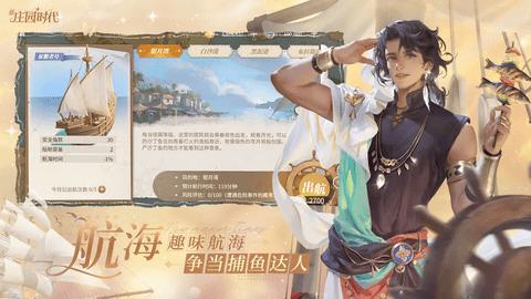 新庄园时代手游版v2.10.10