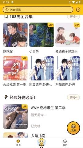 觅蜂FMapp免费版下载v1.1