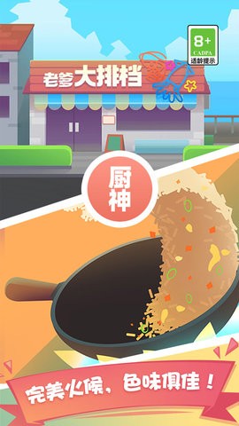 老爹大排档破解版v2.2.4