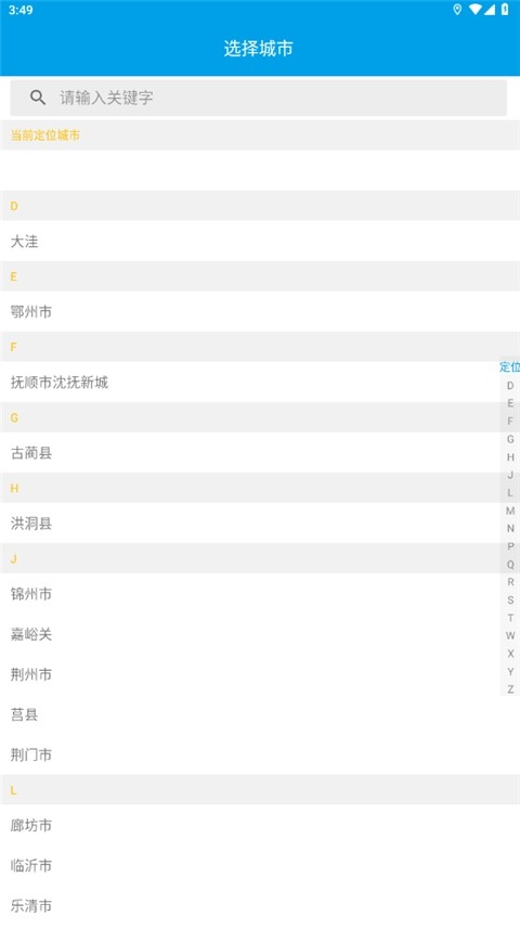 通卡出行免费下载v2.2.4