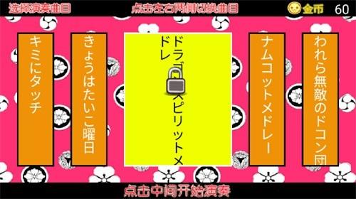 太鼓达人最新版v3.3.1