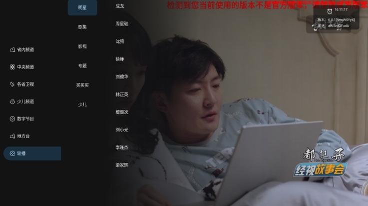 即刻电视破解版v6.0.1