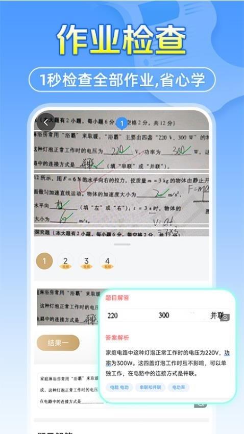 作业答案搜题帮最新版v1.1.6