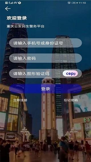 重庆警快办安卓版v1.4.1