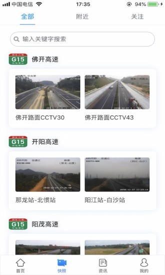 广东高速云监控安卓版v7.6.7