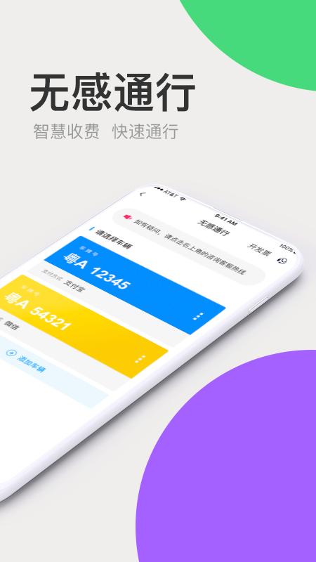 广东高速云监控安卓版v7.6.7
