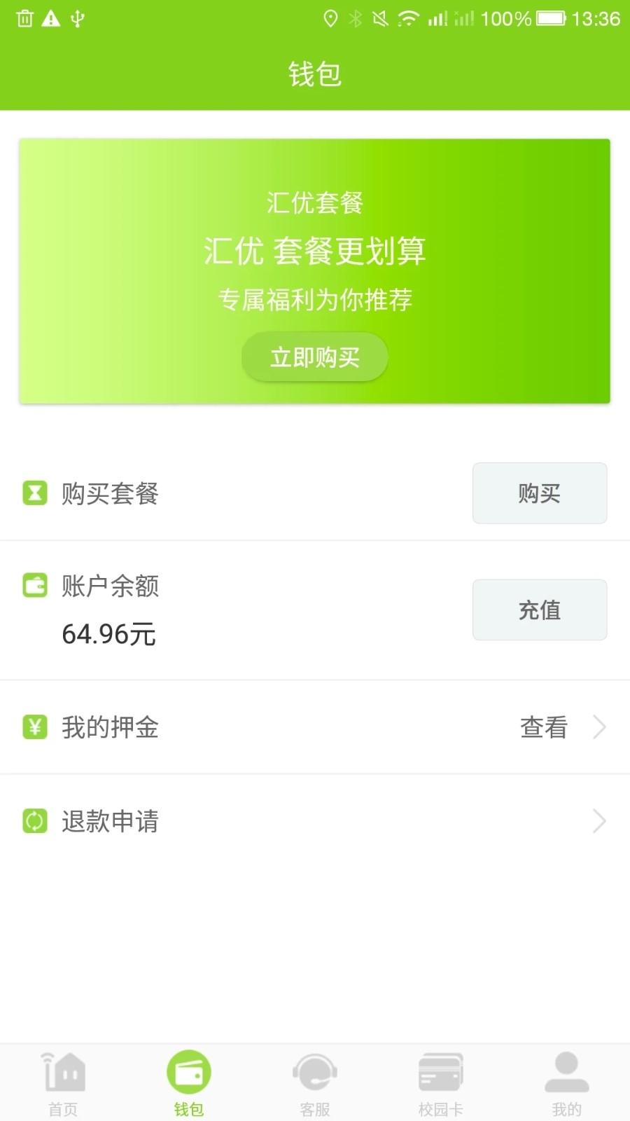 汇优安卓版v5.3.4