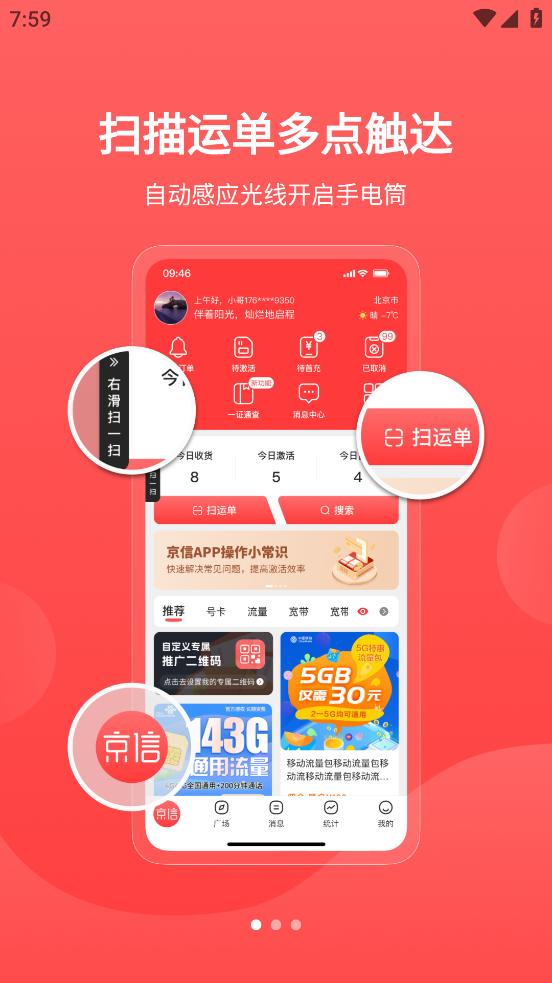 京信最新版v5.1.3