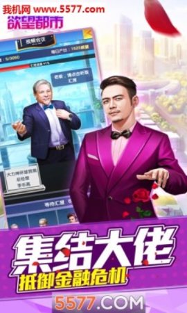 欲望都市安卓版v1.0.1