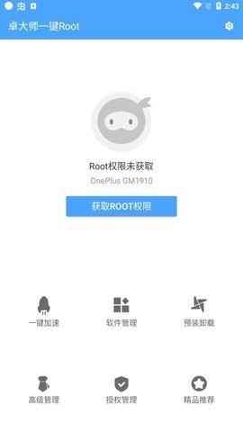卓大师一键root手机版v6.3.7