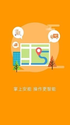 安能物流最新版v3.9.9