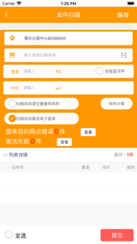 安能物流最新版v3.9.9