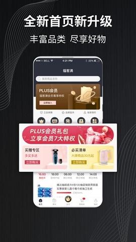 福客满app下载v2.48.8