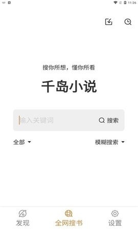 千岛小说安卓纯净版v1.4.4