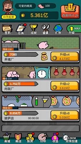 首富特烦恼破解版v5.10.2
