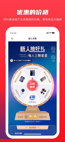 警网优选安卓版v1.2.10