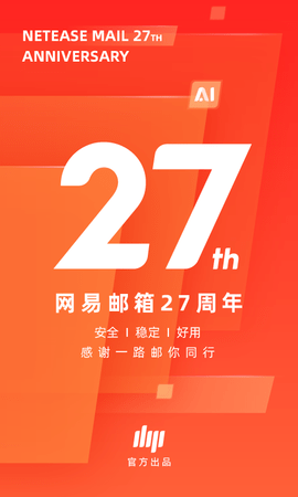 163网易邮箱安卓版v7.19.7