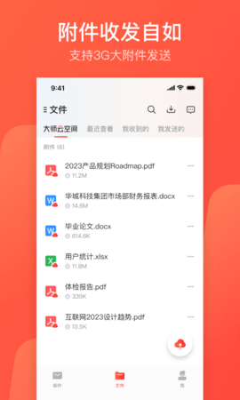 163网易邮箱安卓版v7.19.7