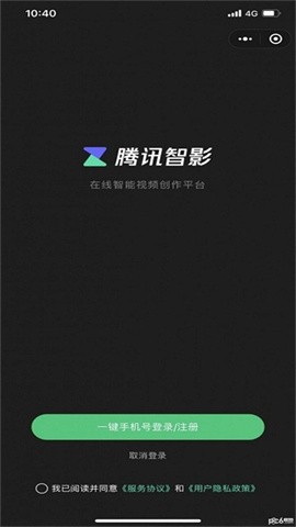 腾讯智影手机版v1.0.0
