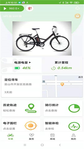 捷安特电动车安卓版v3.2.6