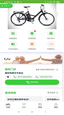 捷安特电动车安卓版v3.2.6